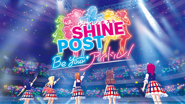 シャインポスト Be Your アイドル！ ゲーム公式サイト | KONAMI