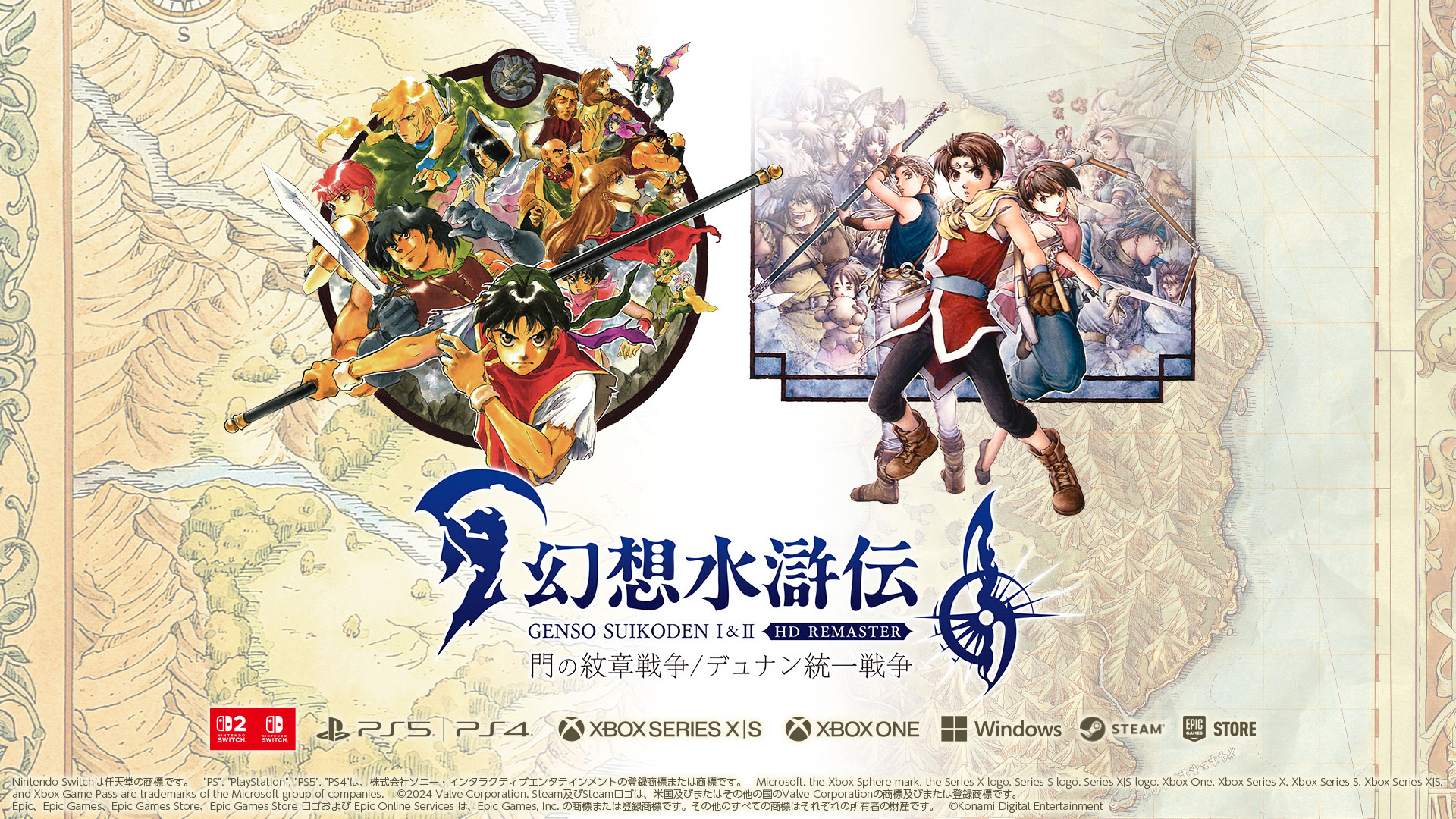 TOP | 幻想水滸伝 I&II HDリマスター 門の紋章戦争 / デュナン統一戦争