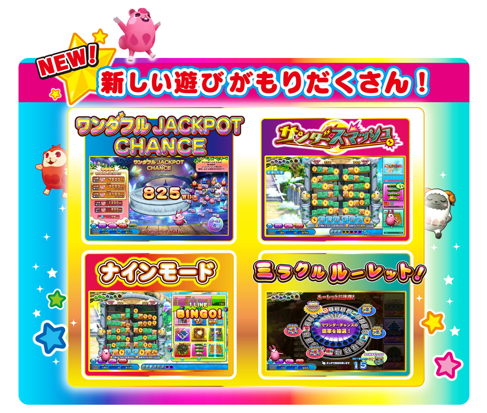 アニマロッタシリーズ最新作 期間限定ロケテスト開催！ | KONAMI