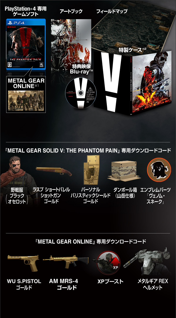 商品情報 | METAL GEAR SOLID V: THE PHANTOM PAIN - 公式WEBサイト