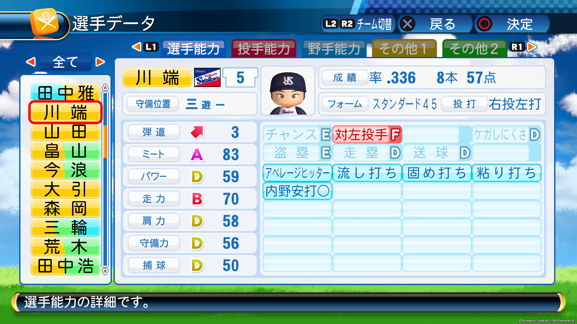 選手データ｜モード紹介｜実況パワフルプロ野球2016 PS4/PS3/PS Vita