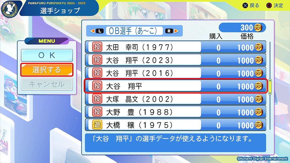 パワプロ2024-2025｜パワフルプロ野球2024-2025公式サイト｜モード｜KONAMI