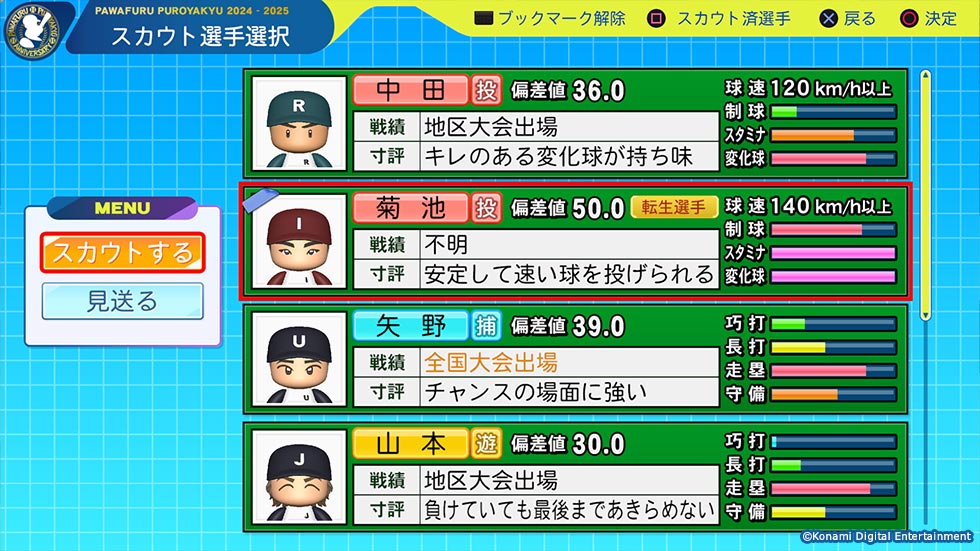 パワプロ2024-2025｜パワフルプロ野球2024-2025公式サイト｜モード｜KONAMI