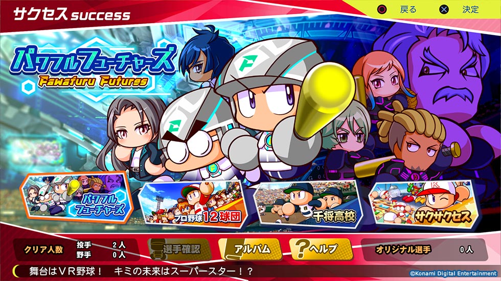 パワプロ2024-2025｜パワフルプロ野球2024-2025公式サイト｜モード｜KONAMI