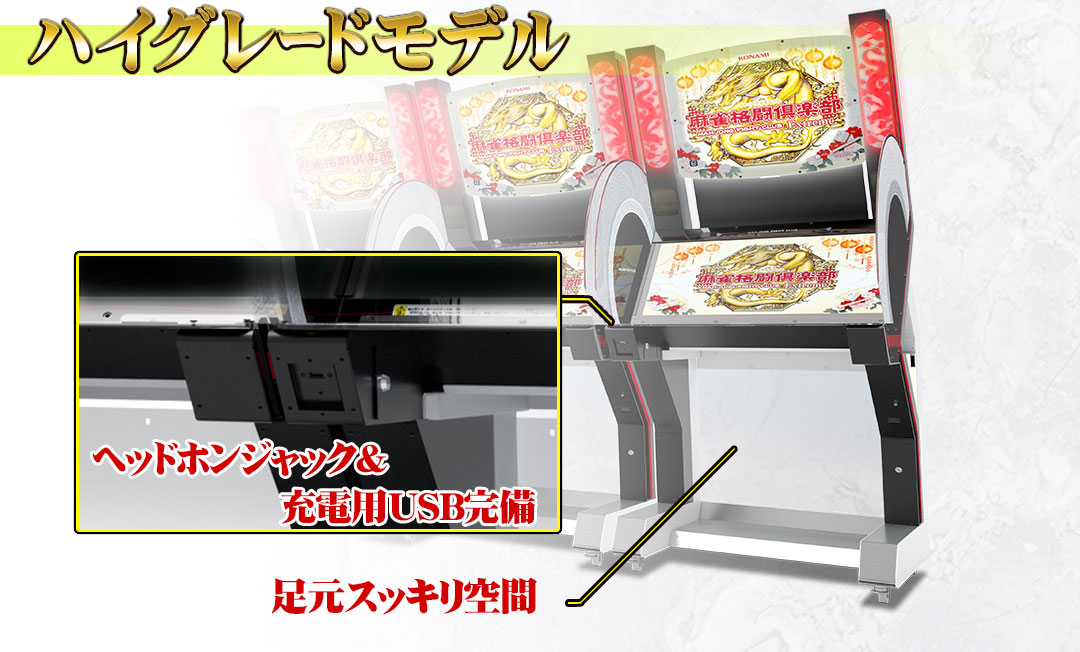 麻雀格闘倶楽部 Extreme | KONAMI コナミアーケードゲーム製品