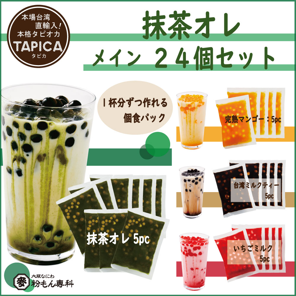 タピオカ 即食カラータピオカ （500g×20袋） | タピオカの事ならタピオカワールド