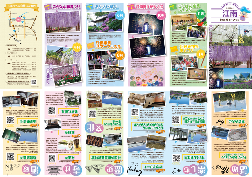 パンフレット – 江南市観光協会