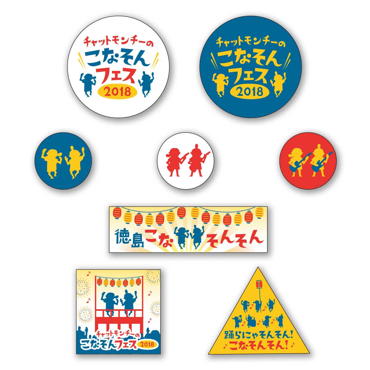 GOODS | チャットモンチーのこなそんフェス2018