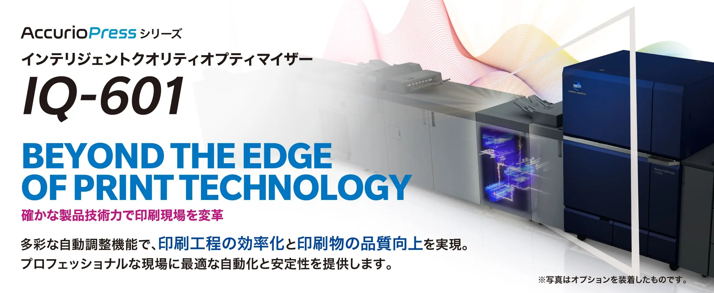 最適化 - 自動品質最適化ユニット [IQ-601] - 製品情報 - ビジネス