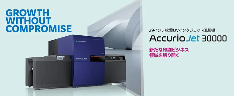 AccurioJet 30000 - 製品情報 - ビジネスソリューション | コニカミノルタ