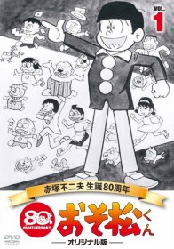 生誕80周年】アニメDVD『おそ松くん－オリジナル版－』全6巻が