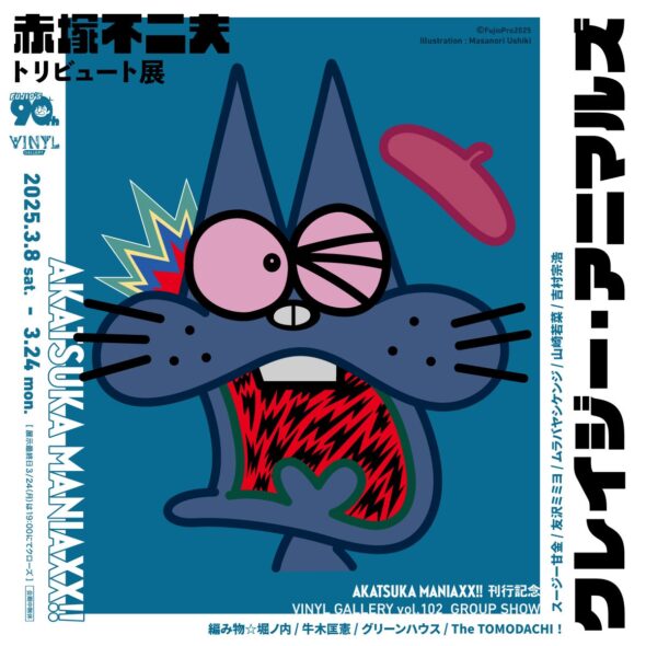 赤塚不二夫 ワールド サンクス限定 シークレット2種 コンプ 赤塚不二夫