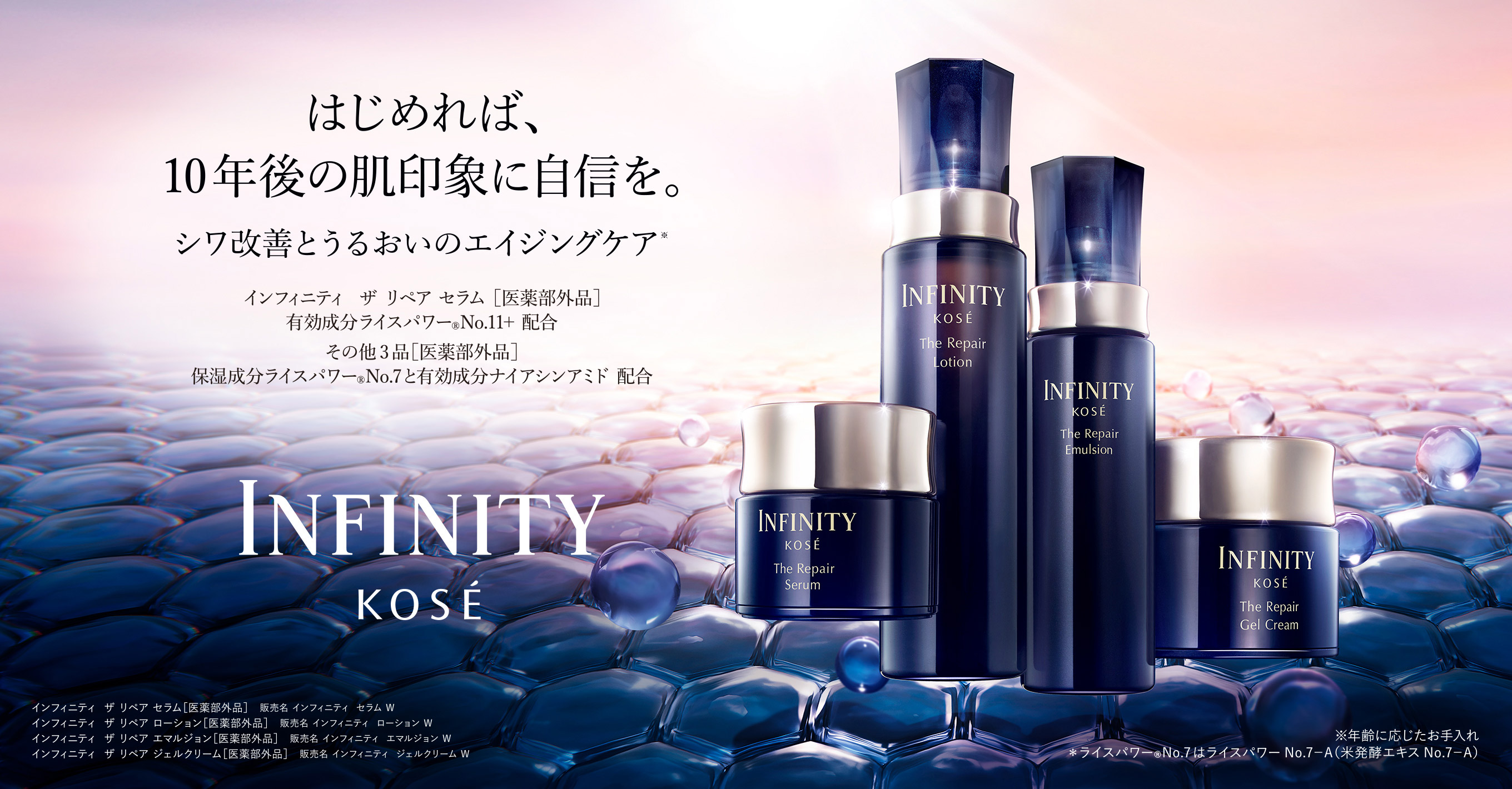 インフィニティ ザ リペア ライン | コーセー インフィニティ[公式]
