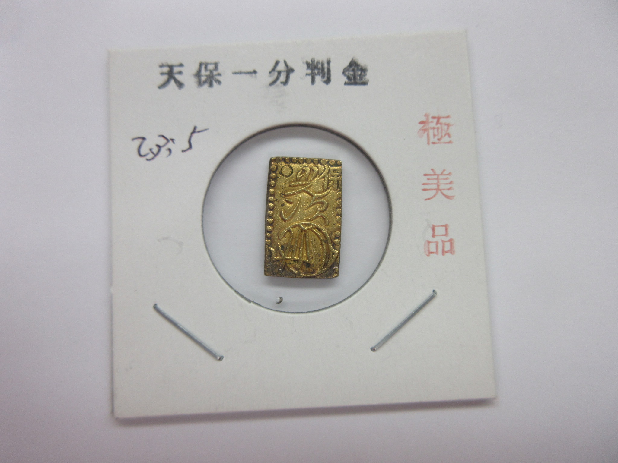 古銭の事なら森行美術堂／金貨販売コーナー