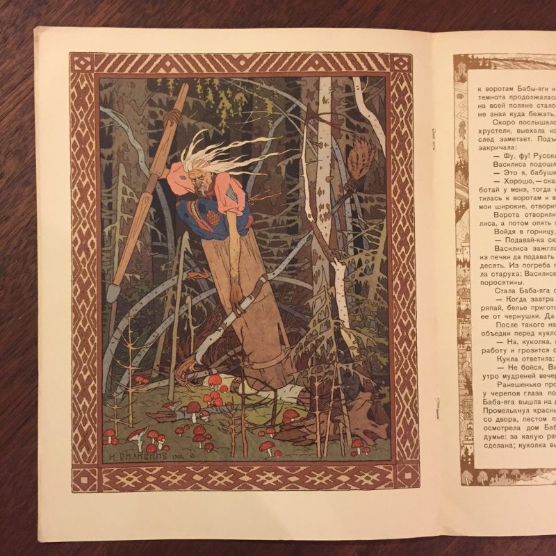 うるわしのワシリーサ イヴァン・ビリービン ロシア語版｜ 絵本 | 古本