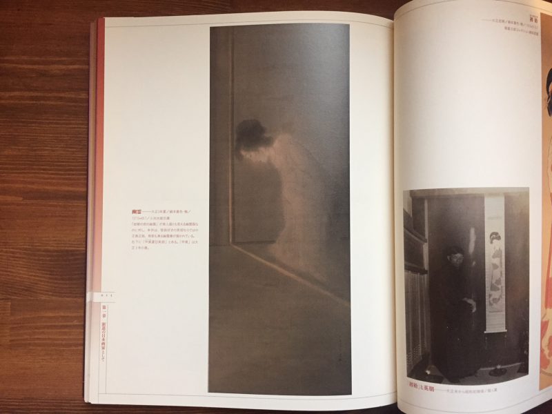 鰭崎英朋 ｜ 妖艶粋美 甦る天才絵師・鰭崎英朋の世界 ｜ 美術・画集