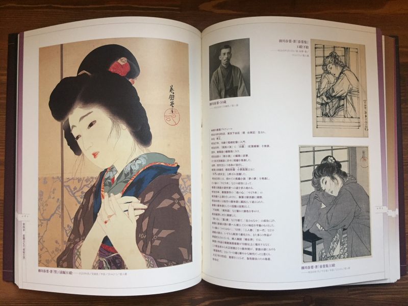 鰭崎英朋 ｜ 妖艶粋美 甦る天才絵師・鰭崎英朋の世界 ｜ 美術・画集