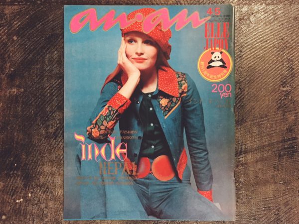 an・an アンアン エル・ジャポン 創刊1周年記念特別号 No.26: 1971年4