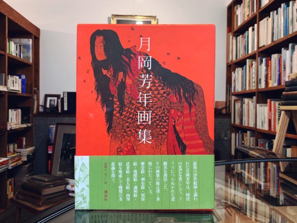 月岡芳年画集 ｜ 瀬木慎一編 ｜ 講談社 ｜ 浮世絵・作品集 | 古本
