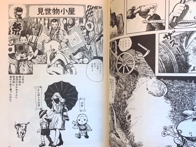 花輪和一作品集 ｜ 青林堂・1977年限定800部 ｜ 漫画 | 古本・版画