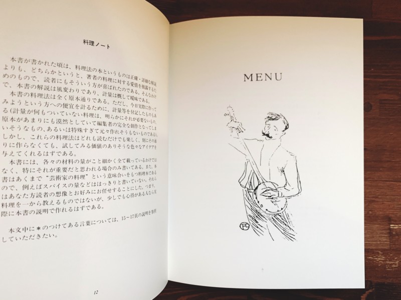 ロートレックの料理法 ｜ トゥールーズ＝ロートレック著・M