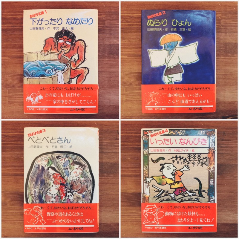 母と子の図書室・おばけ文庫 全12冊揃 ｜ 1976年初版帯付・太平出版社