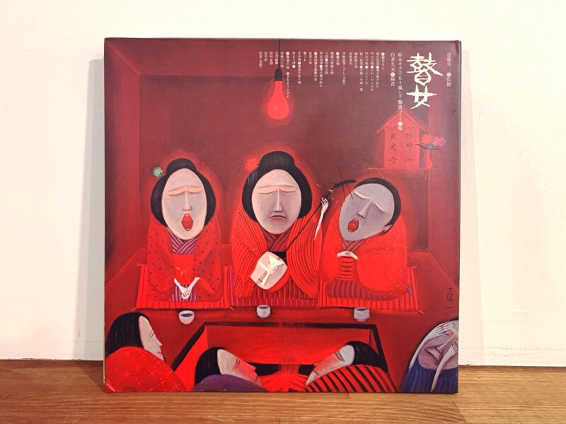 斎藤真一監修『瞽女』私家版レコード2枚組 ｜ 唄○杉本キクエ・五十嵐