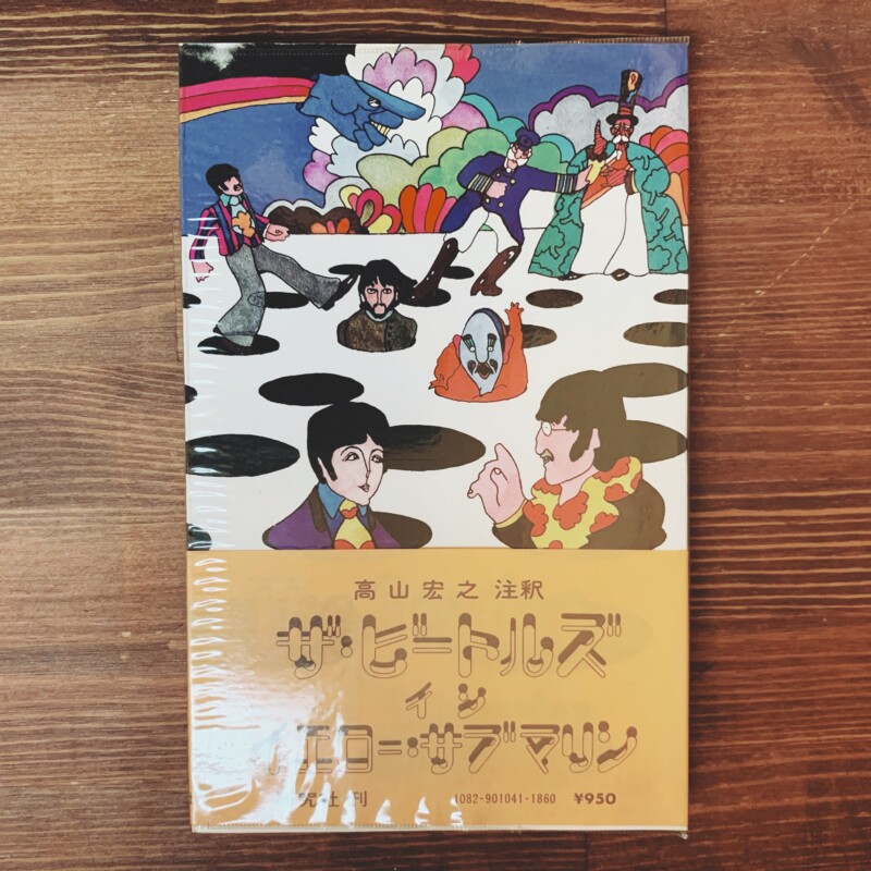 ビートルズ：イエローサブマリン 35mm映画フィルム 額装 ☆BEATLES