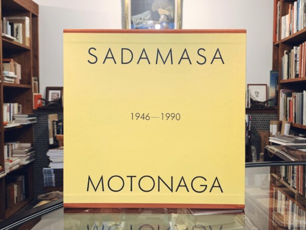 元永定正作品集 1946-1990 SADAMASA MOTONAGA ｜ 1991年限定1000部・博
