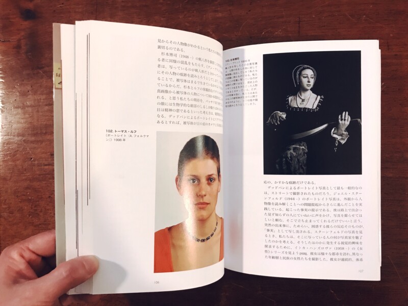 現代写真論 コンテンポラリーアートとしての写真のゆくえ ｜ 写真集