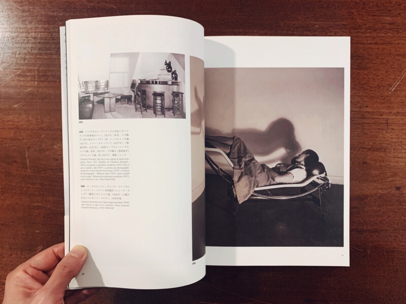 シャルロット・ペリアンと日本 Charlotte Perriand et le Japon