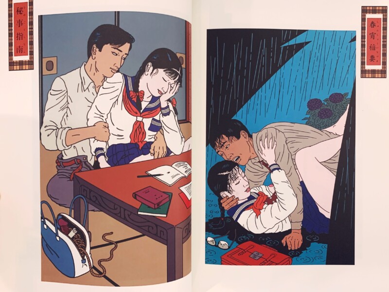 痴虫 佐伯俊男作品集 ｜ 2002年初版・エディシオントレヴィル