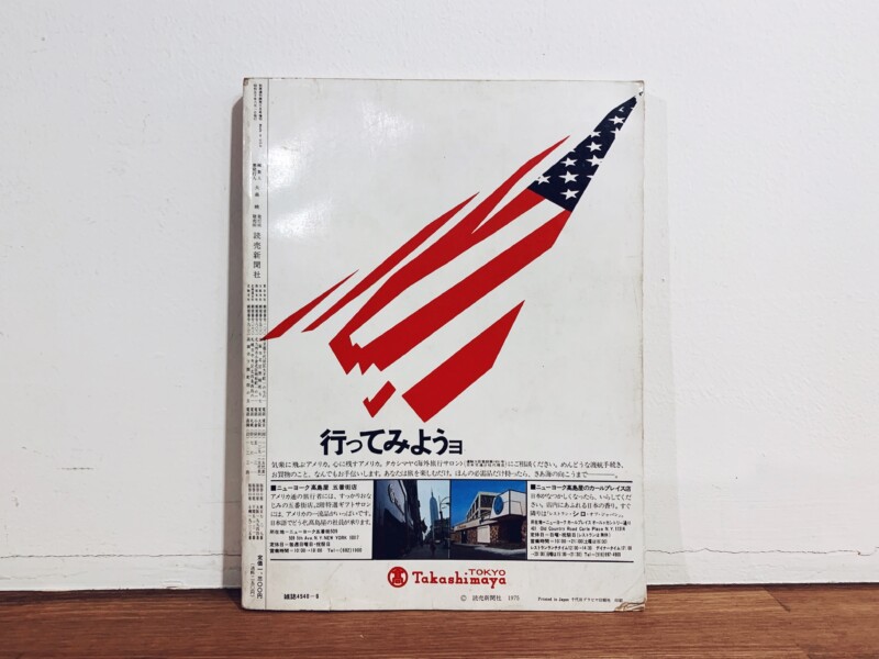 Made in U.S.A catalog 1975 創刊号 ｜ 1975年・読売新聞社