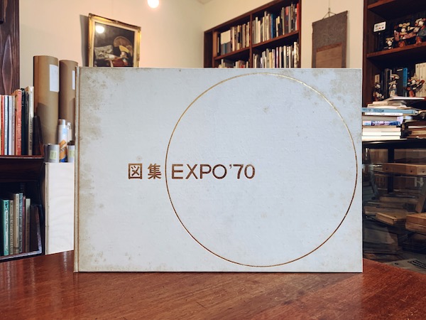 再入荷！ 図集 EXPO'70 ｜ 1969年・大阪府建築士会 ｜ 建築書 | 古本