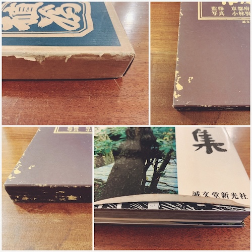 小島佐一作庭集 ｜ 監修：京都府造園協同組合 / 写真：小林賢司