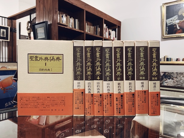 聖書外典偽典 1〜7巻＋別巻 Ⅰ・Ⅱ 全9冊揃 ｜ 1975〜1982年初版・教文