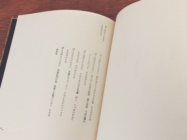 高橋睦郎詩集 薔薇の木 にせの恋人たち ｜ 1964年初版・献呈署名入