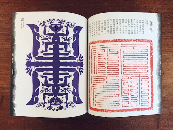 意匠文字 龍 呂勝中 希少 中国青年出版社 デザイン・タイポグラフィ