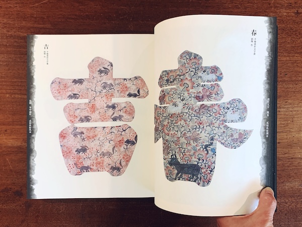 意匠文字 龍 呂勝中 希少 中国青年出版社 デザイン・タイポグラフィ