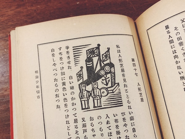 川上澄生 明治少年懐古 ｜ 昭和19年初版・明治美術研究所・多色摺木版5