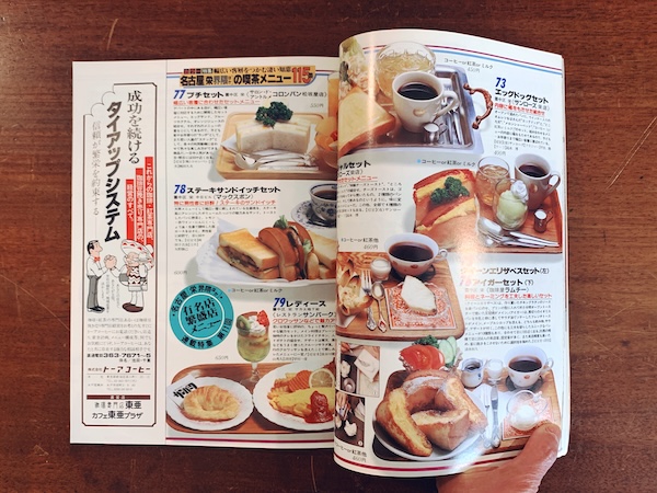 月刊 喫茶&スナック ｜ 1982年6月号 No. 11 ・旭屋出版 ｜ 昭和レトロ