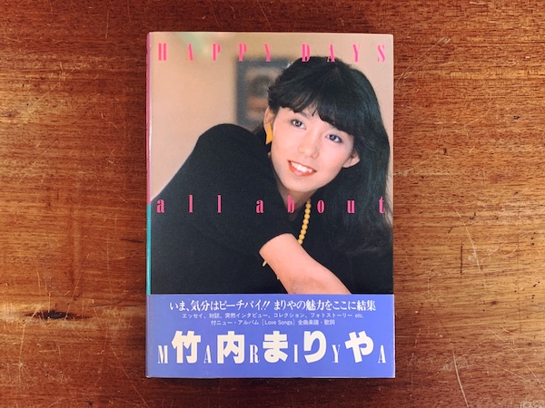 竹内まりや フォト&楽譜集 We Want Mariya｜ 昭和54年(1979年)初版