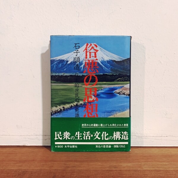 月刊 喫茶&スナック ｜ 1982年6月号 No. 11 ・旭屋出版 ｜ 昭和レトロ