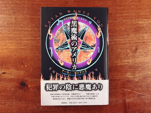 魔法入門 ｜ W.E.バトラー著・大沼忠弘訳 ｜ 昭和49年初版・角川文庫