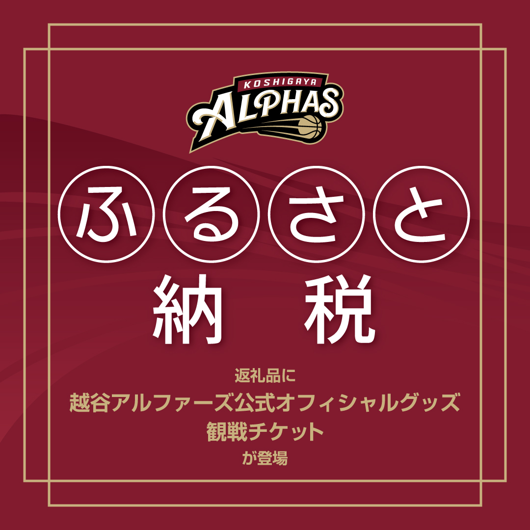 GOODS | 越谷アルファーズ