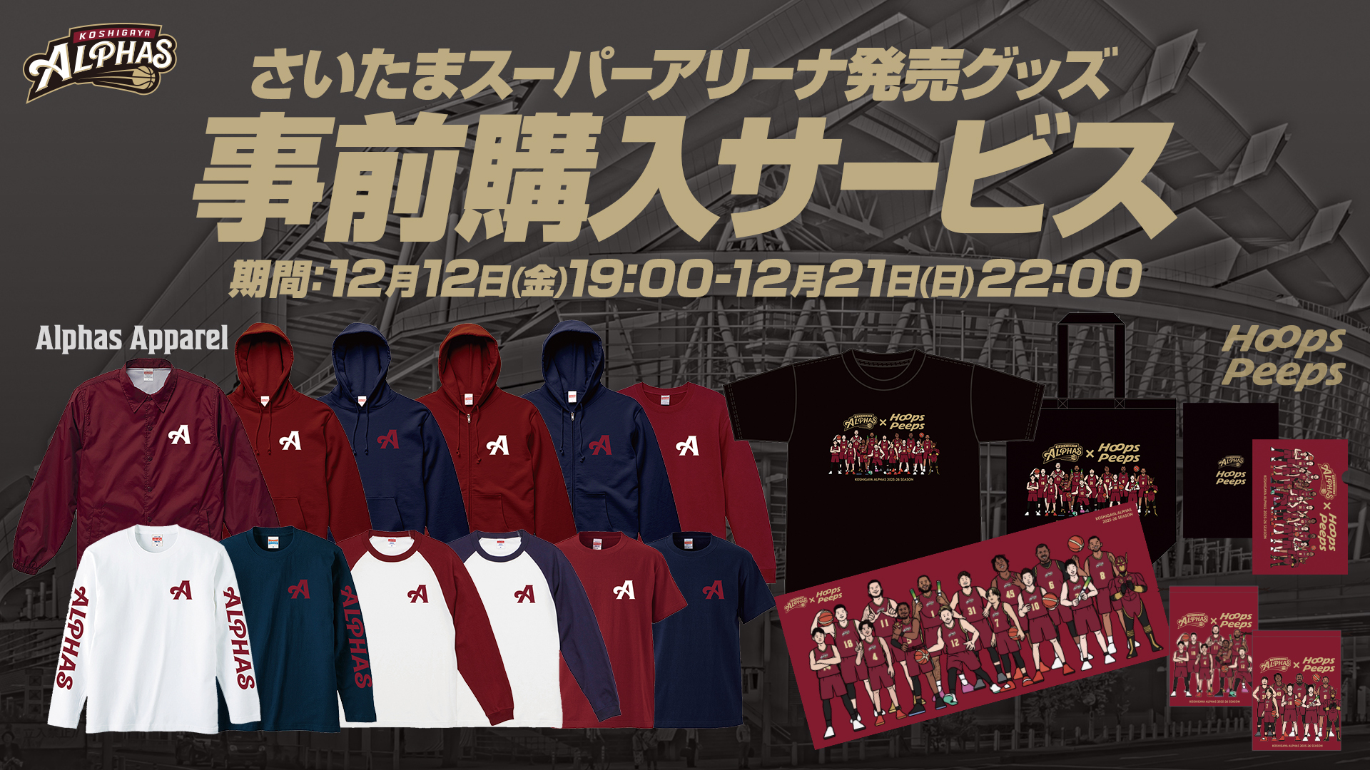 2025.12.27・28 さいたまスーパーアリーナ開催ホームゲーム】