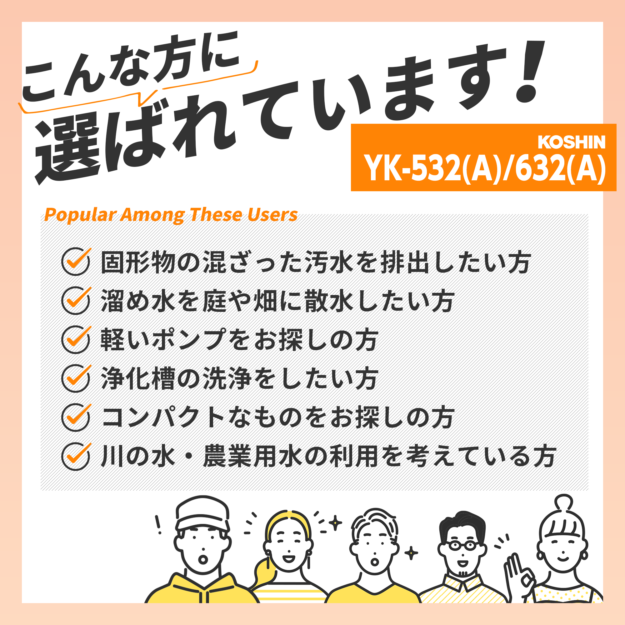 簡易汚物用水中ポンプ ポンスター YK-632A(YK-632A-AAA-1) YK-632A