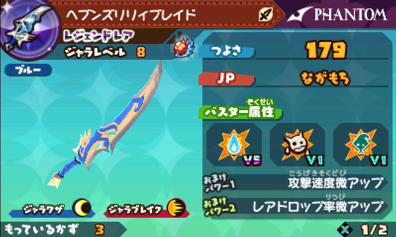 スナックワールド】ヘブンズリリィブレイドをLv.8まで強化してみました