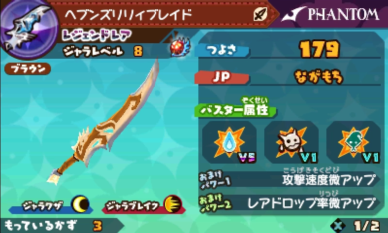 スナックワールド】ヘブンズリリィブレイドをLv.8まで強化してみました