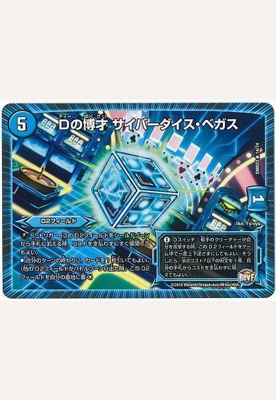 デュエマ】 Dの博才 サイバーダイス・ベガス DMR23/R の通販 - カーナベル